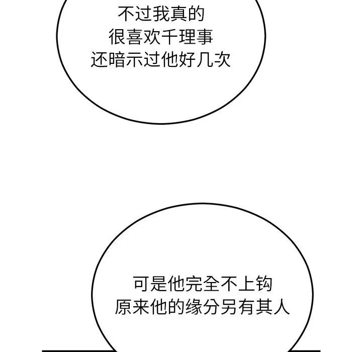 婚姻束缚 婚姻束缚-婚姻束缚 第45话 第74页