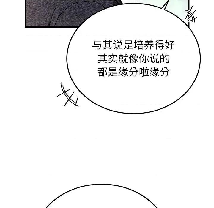 婚姻束缚 婚姻束缚-婚姻束缚 第45话 第76页