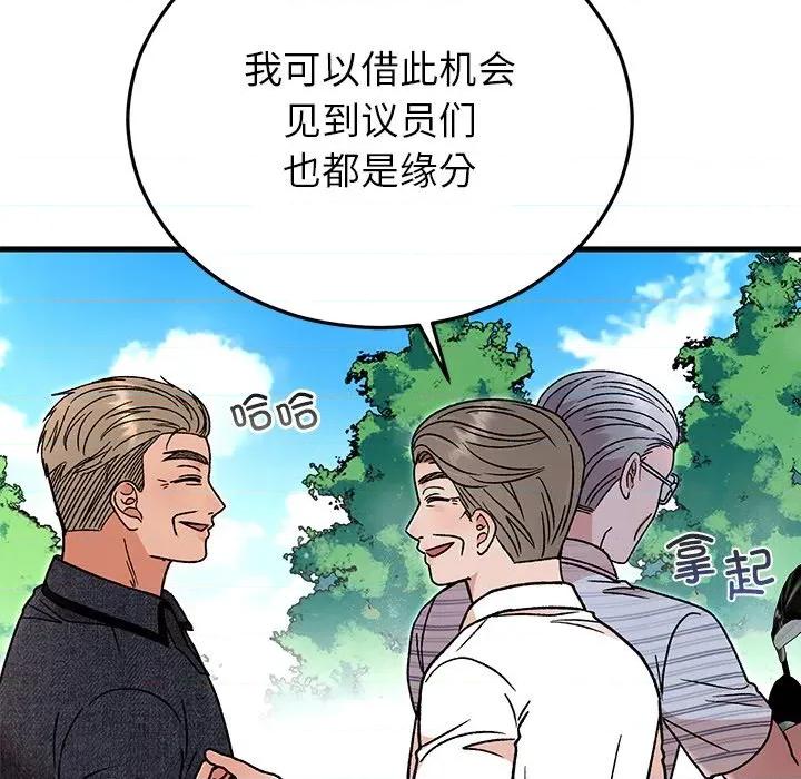 婚姻束缚 婚姻束缚-婚姻束缚 第45话 第77页