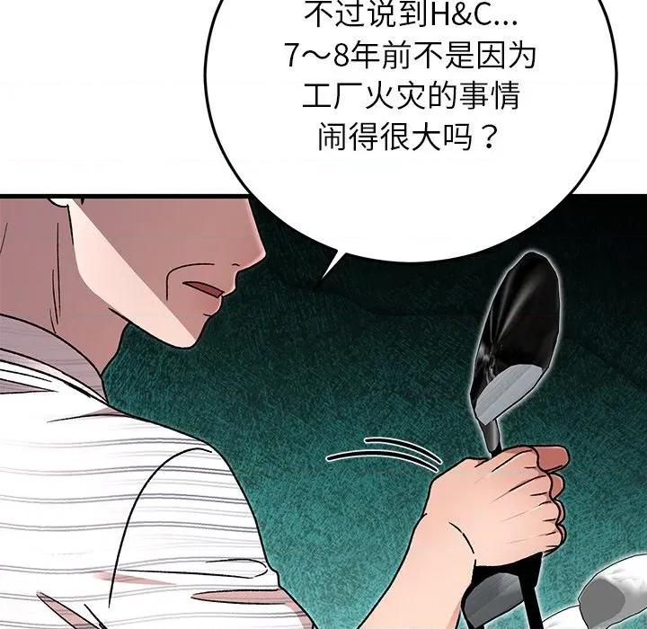 婚姻束缚 婚姻束缚-婚姻束缚 第45话 第79页