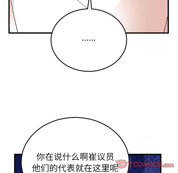 婚姻束缚 婚姻束缚-婚姻束缚 第45话 第84页