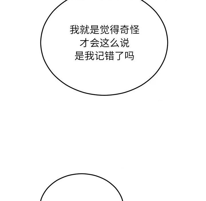 婚姻束缚 婚姻束缚-婚姻束缚 第45话 第86页