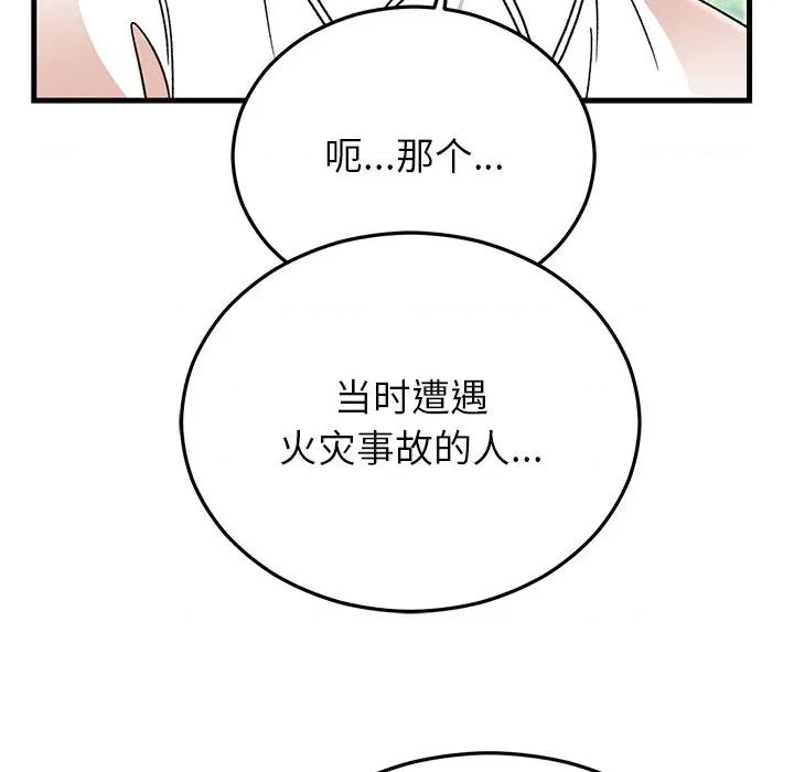 婚姻束缚 婚姻束缚-婚姻束缚 第45话 第88页