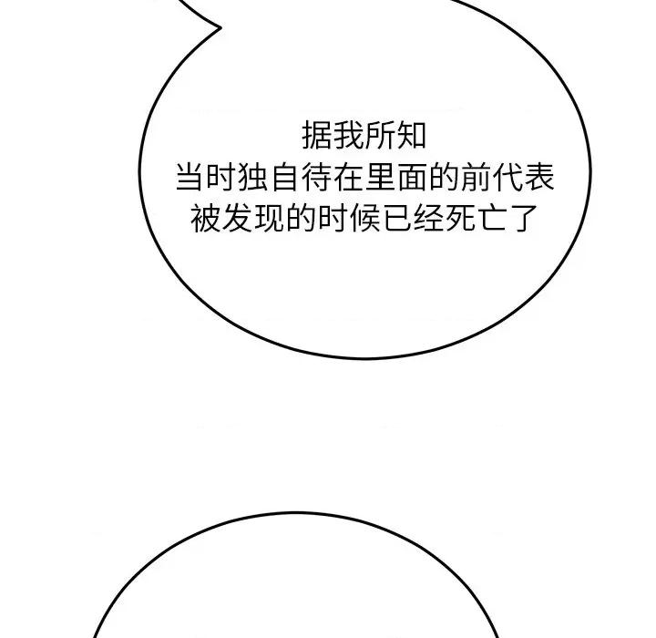 婚姻束缚 婚姻束缚-婚姻束缚 第45话 第93页