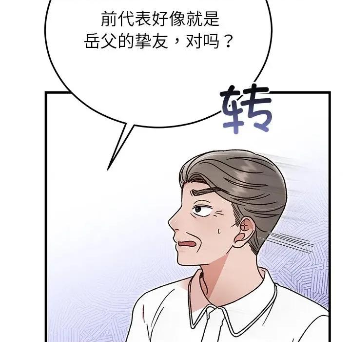 婚姻束缚 婚姻束缚-婚姻束缚 第45话 第94页