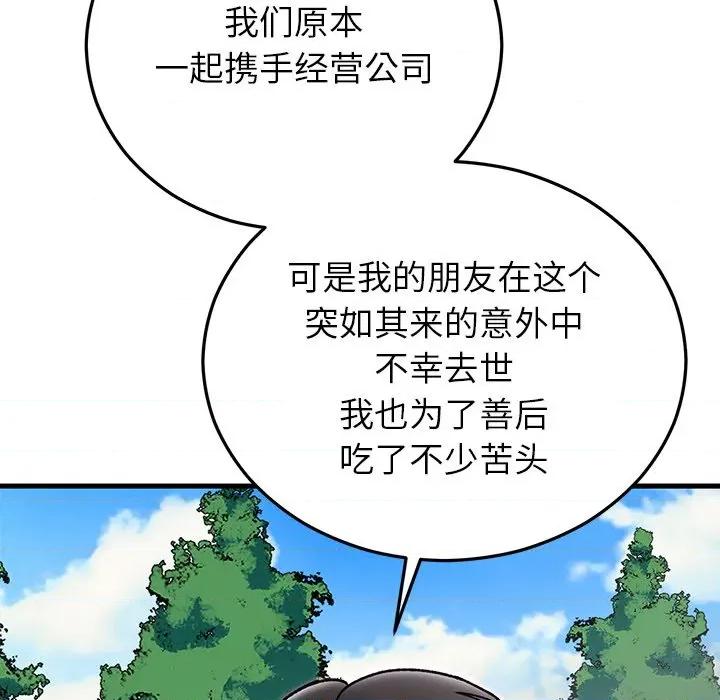 婚姻束缚 婚姻束缚-婚姻束缚 第45话 第96页