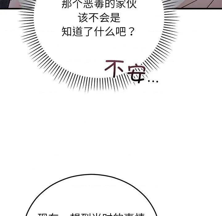 婚姻束缚 婚姻束缚-婚姻束缚 第45话 第98页