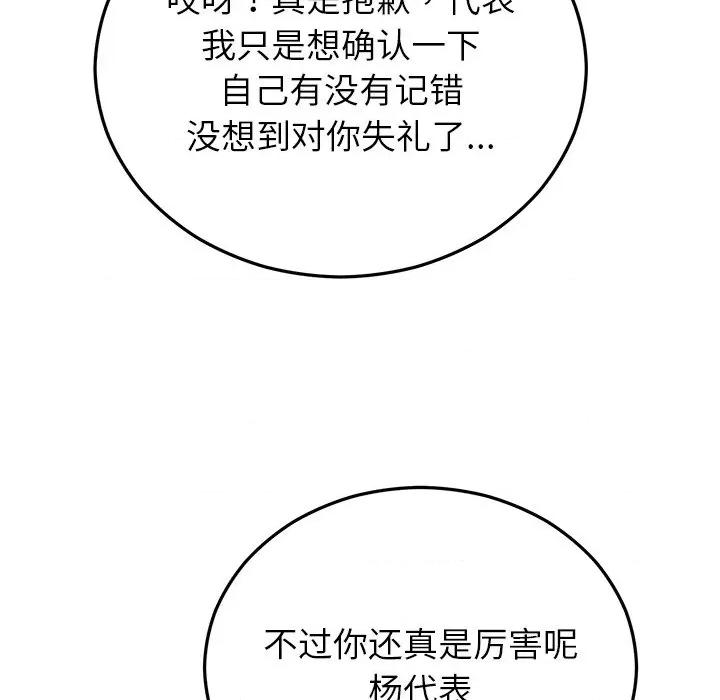 婚姻束缚 婚姻束缚-婚姻束缚 第45话 第101页