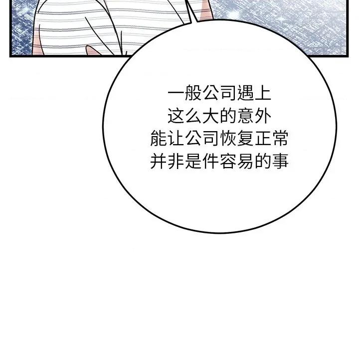 婚姻束缚 婚姻束缚-婚姻束缚 第45话 第103页