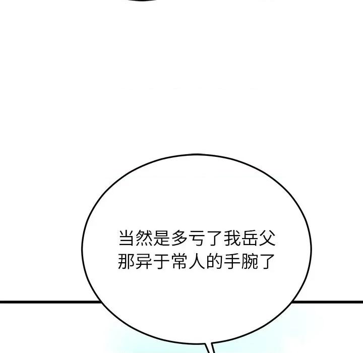婚姻束缚 婚姻束缚-婚姻束缚 第45话 第106页