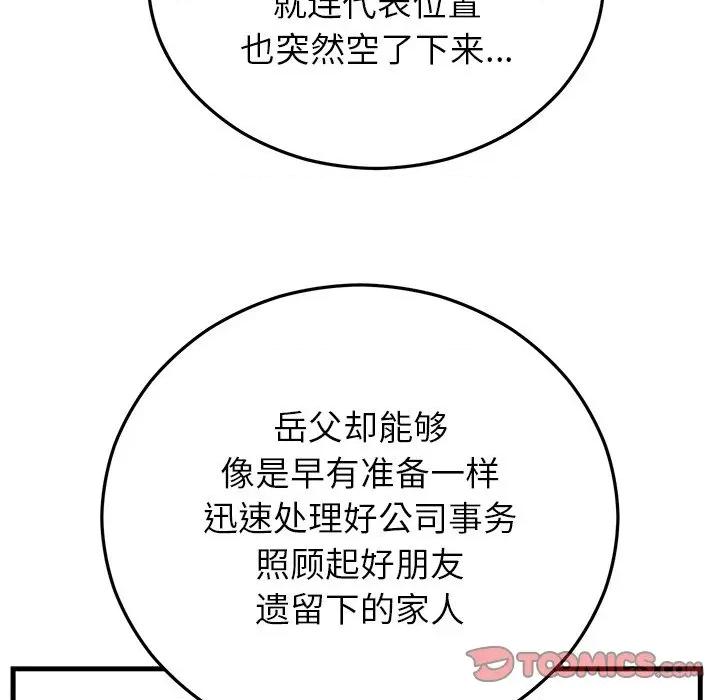 婚姻束缚 婚姻束缚-婚姻束缚 第45话 第111页