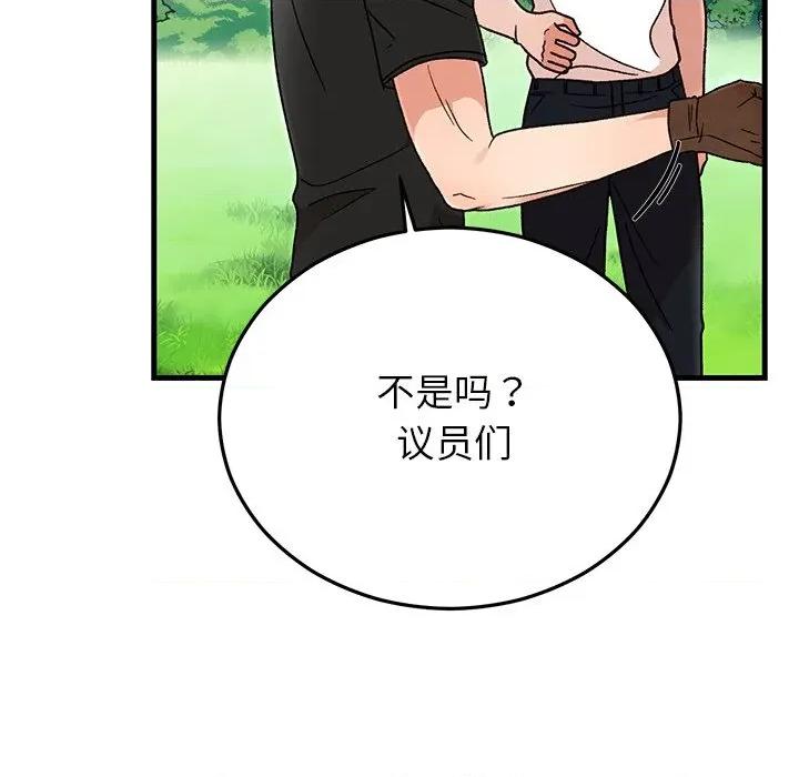 婚姻束缚 婚姻束缚-婚姻束缚 第45话 第119页