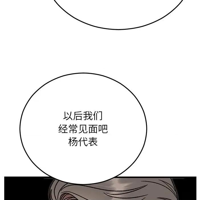 婚姻束缚 婚姻束缚-婚姻束缚 第45话 第122页