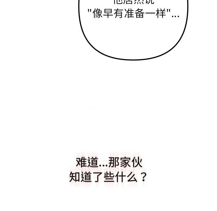 婚姻束缚 婚姻束缚-婚姻束缚 第45话 第124页