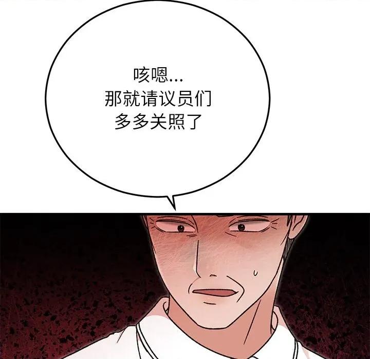 婚姻束缚 婚姻束缚-婚姻束缚 第45话 第137页