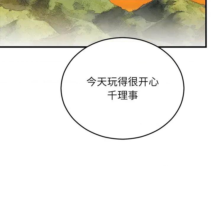 婚姻束缚 婚姻束缚-婚姻束缚 第45话 第141页