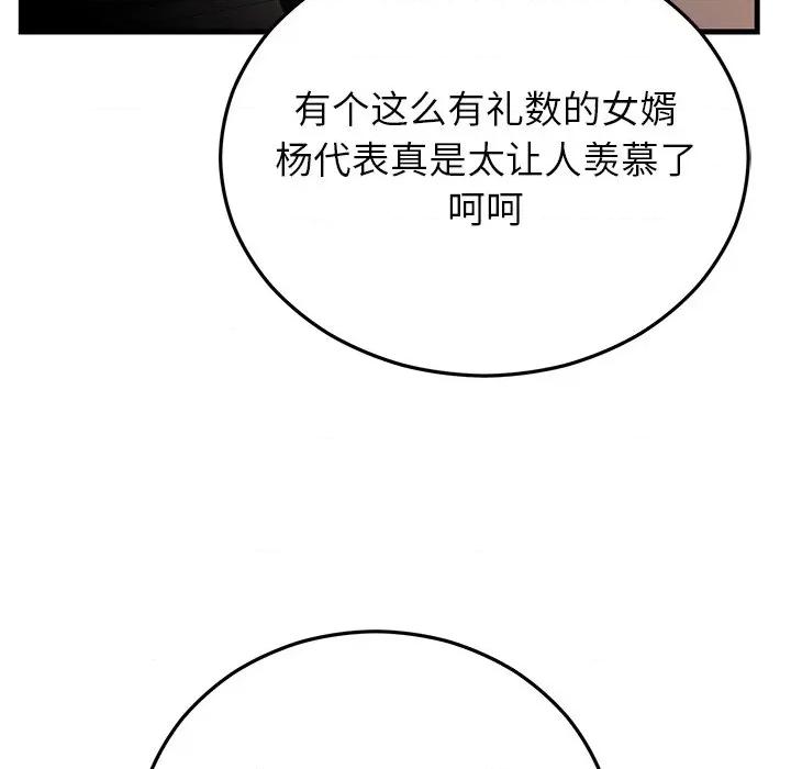 婚姻束缚 婚姻束缚-婚姻束缚 第45话 第149页