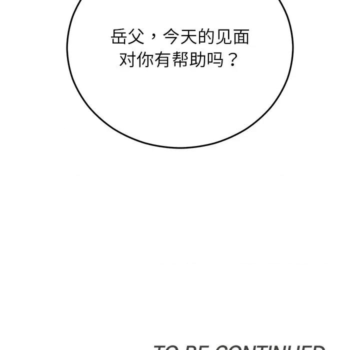 婚姻束缚 婚姻束缚-婚姻束缚 第45话 第158页