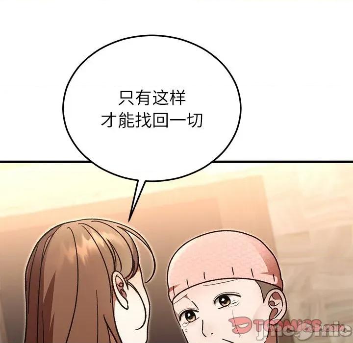 婚姻束缚 婚姻束缚-婚姻束缚 第46话 第100页