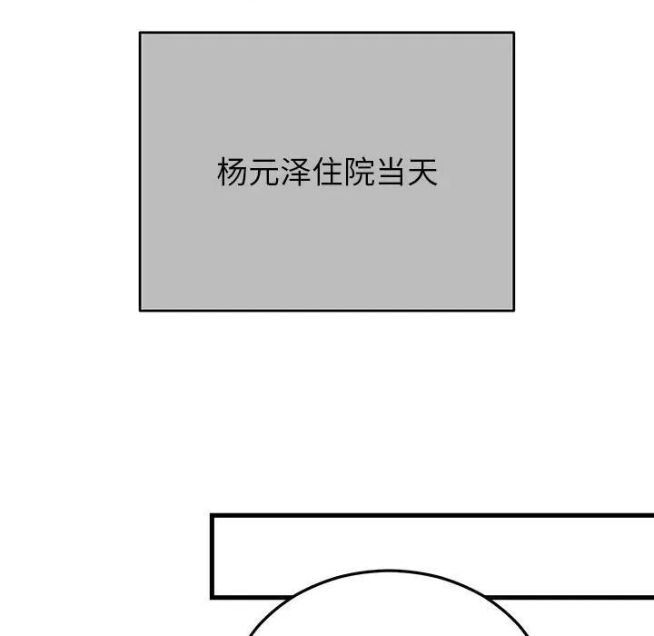 婚姻束缚 婚姻束缚-婚姻束缚 第46话 第106页