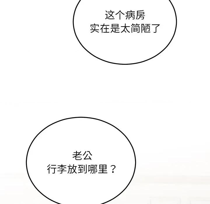 婚姻束缚 婚姻束缚-婚姻束缚 第46话 第107页