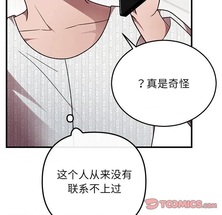婚姻束缚 婚姻束缚-婚姻束缚 第46话 第132页