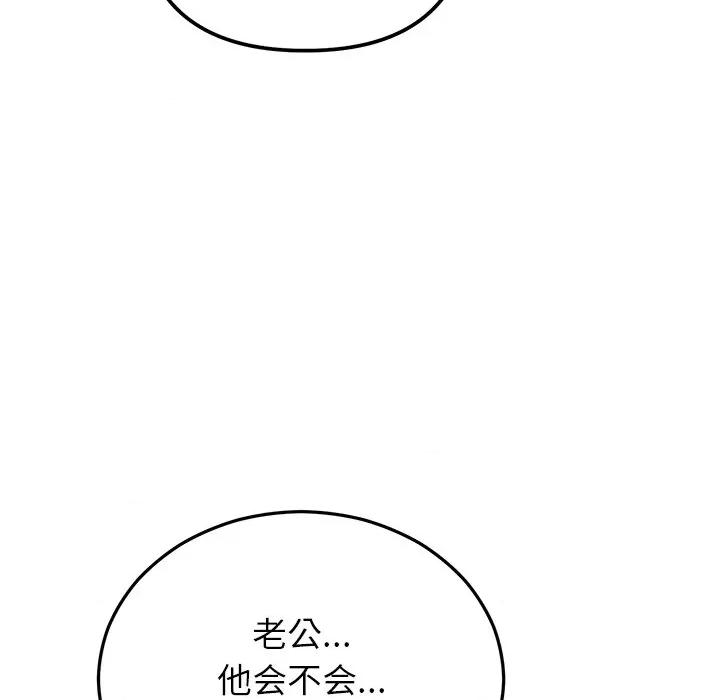 婚姻束缚 婚姻束缚-婚姻束缚 第46话 第133页