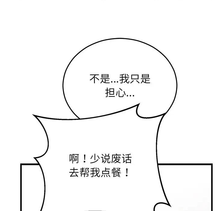 婚姻束缚 婚姻束缚-婚姻束缚 第46话 第136页