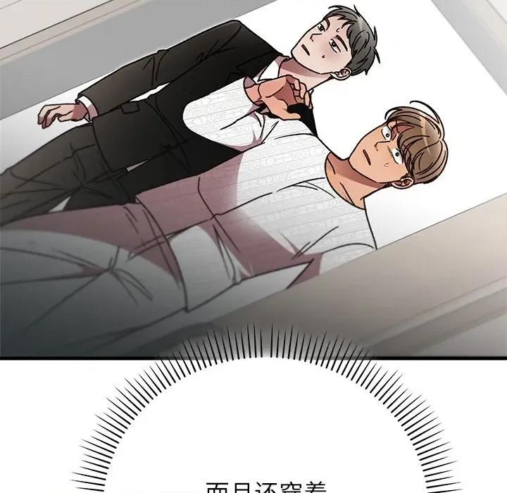 婚姻束缚 婚姻束缚-婚姻束缚 第46话 第177页