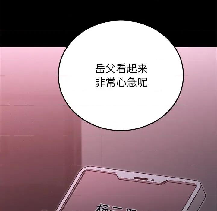 婚姻束缚 婚姻束缚-婚姻束缚 第47话 第16页
