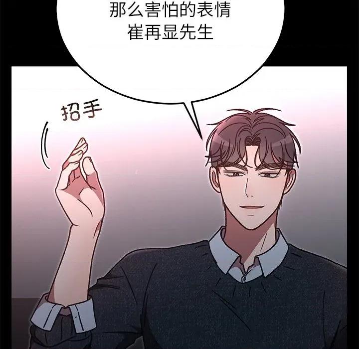 婚姻束缚 婚姻束缚-婚姻束缚 第47话 第21页