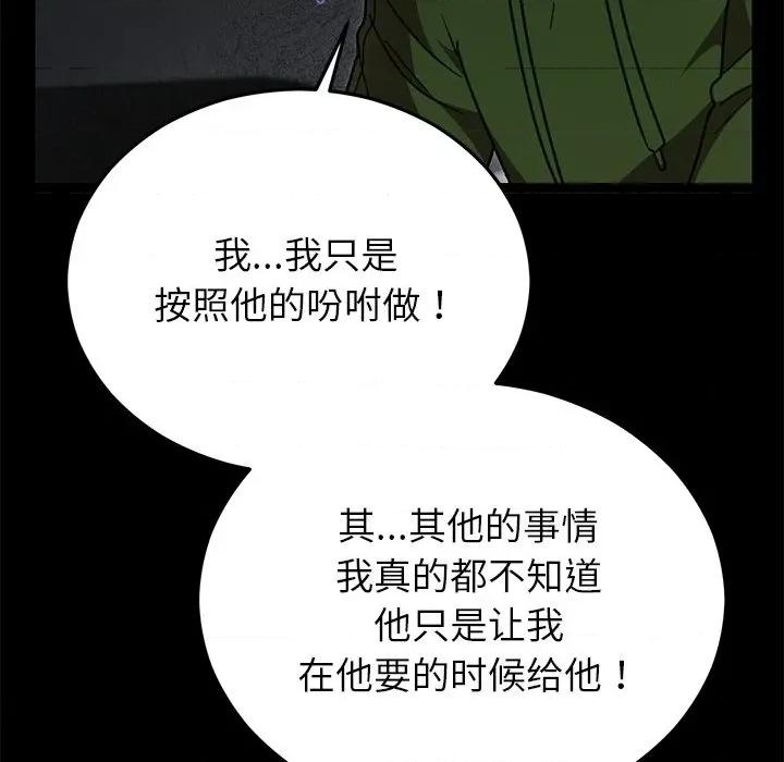 婚姻束缚 婚姻束缚-婚姻束缚 第47话 第26页