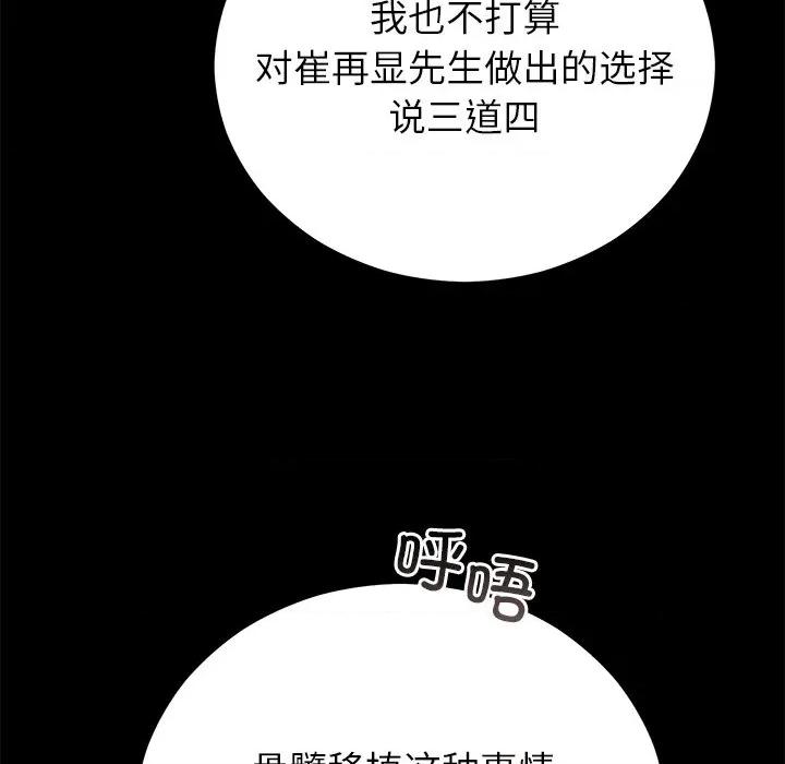 婚姻束缚 婚姻束缚-婚姻束缚 第47话 第29页