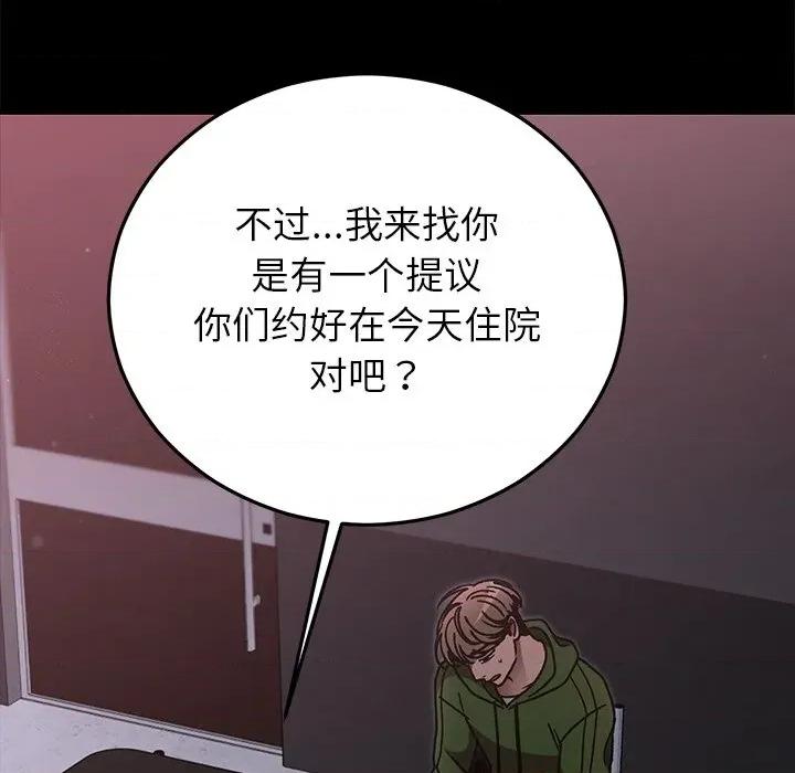 婚姻束缚 婚姻束缚-婚姻束缚 第47话 第32页