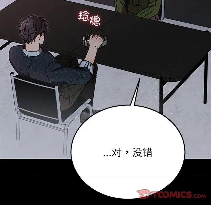 婚姻束缚 婚姻束缚-婚姻束缚 第47话 第33页