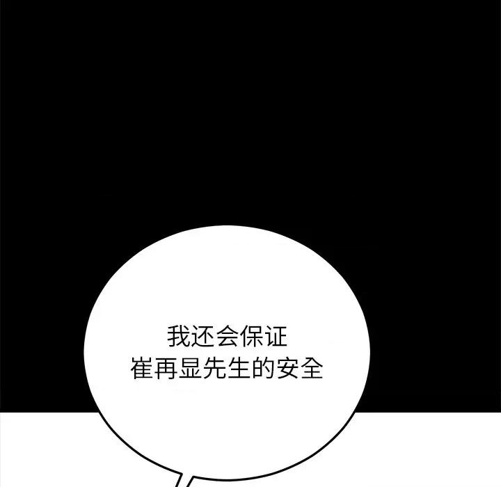 婚姻束缚 婚姻束缚-婚姻束缚 第47话 第37页