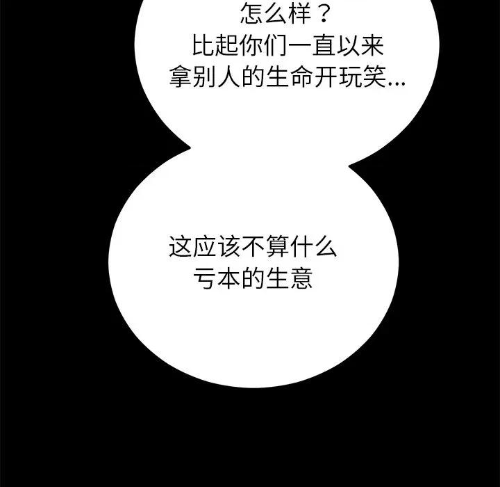 婚姻束缚 婚姻束缚-婚姻束缚 第47话 第39页