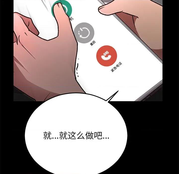 婚姻束缚 婚姻束缚-婚姻束缚 第47话 第44页
