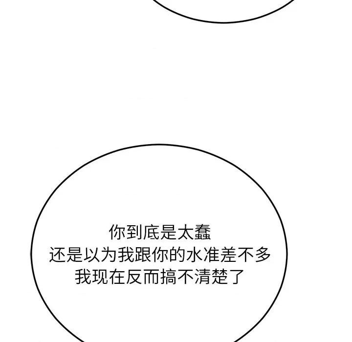 婚姻束缚 婚姻束缚-婚姻束缚 第47话 第59页