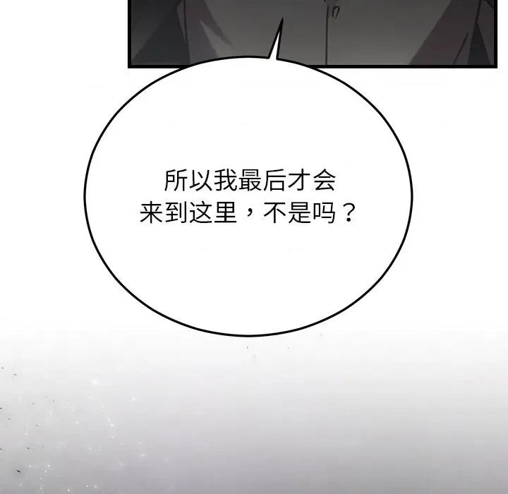 婚姻束缚 婚姻束缚-婚姻束缚 第47话 第61页