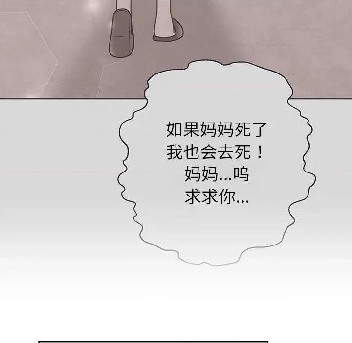 婚姻束缚 婚姻束缚-婚姻束缚 第47话 第72页