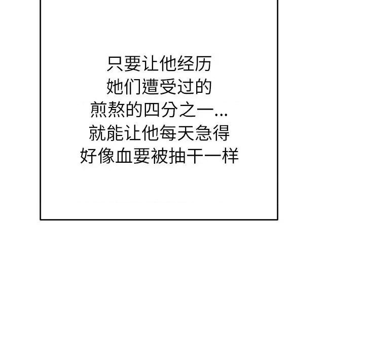 婚姻束缚 婚姻束缚-婚姻束缚 第47话 第73页