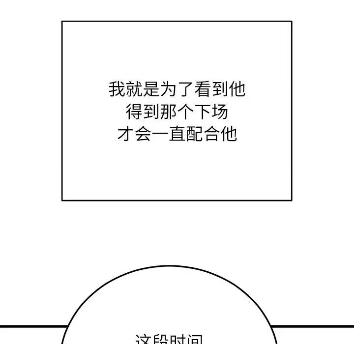婚姻束缚 婚姻束缚-婚姻束缚 第47话 第74页