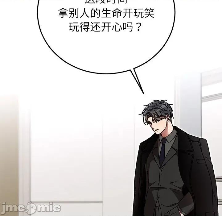 婚姻束缚 婚姻束缚-婚姻束缚 第47话 第75页