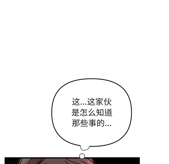 婚姻束缚 婚姻束缚-婚姻束缚 第47话 第77页