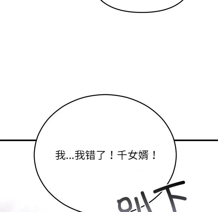 婚姻束缚 婚姻束缚-婚姻束缚 第47话 第79页