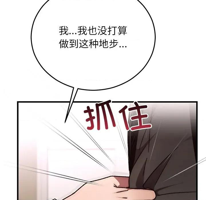 婚姻束缚 婚姻束缚-婚姻束缚 第47话 第82页