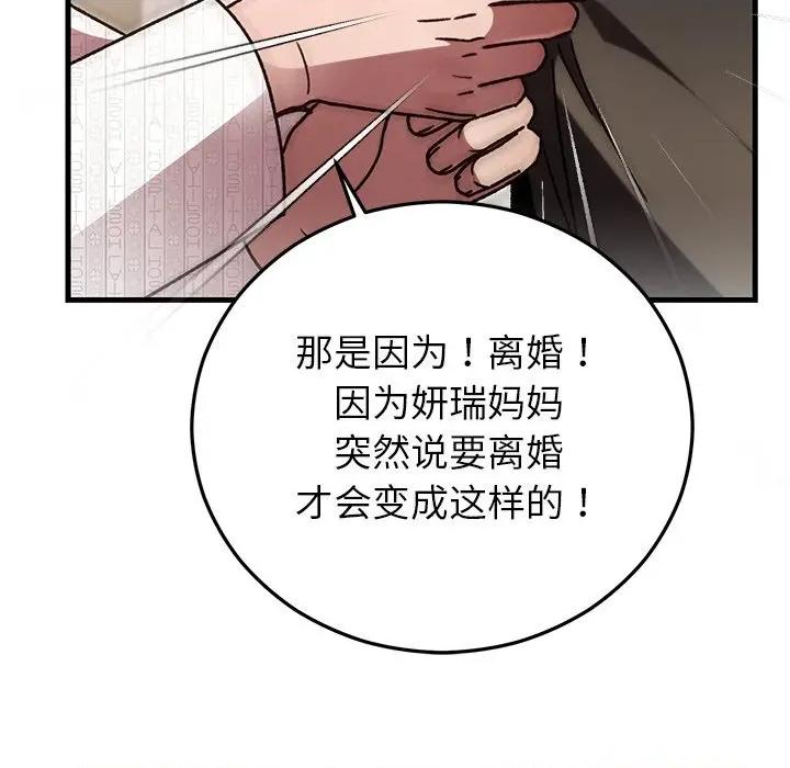 婚姻束缚 婚姻束缚-婚姻束缚 第47话 第83页