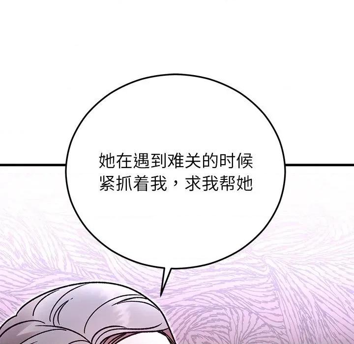婚姻束缚 婚姻束缚-婚姻束缚 第47话 第84页