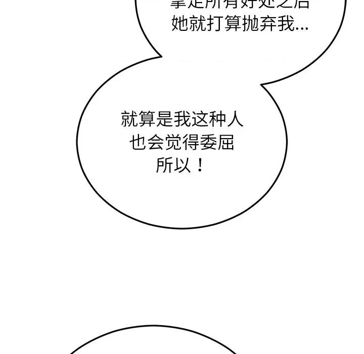 婚姻束缚 婚姻束缚-婚姻束缚 第47话 第86页